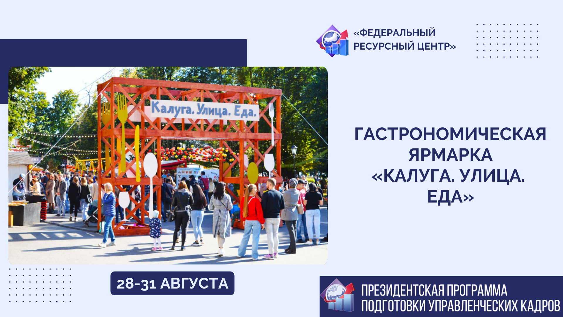 В Калуге пройдет юбилейная гастрономическая ярмарка