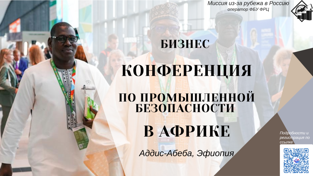 Фбу “ФРЦ” Миссия из-за рубежа в Россию.png